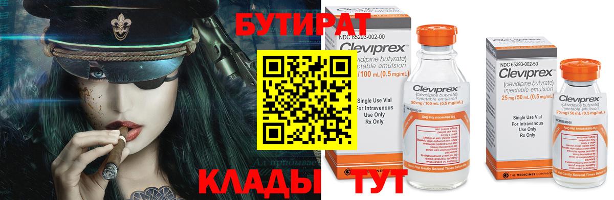 БУТИРАТ оксибутират  Вход с VPN  Лянтор 