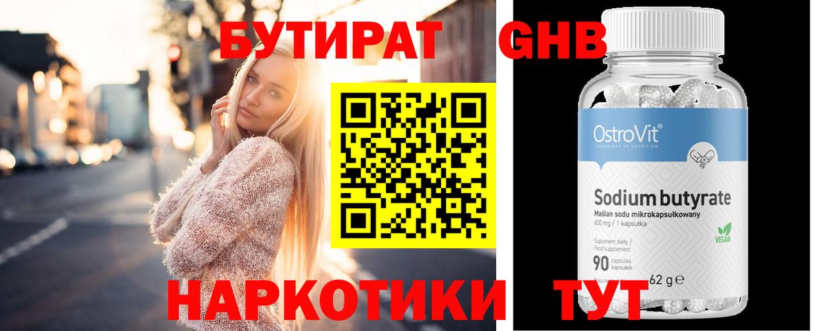 Бутират буратино Лянтор