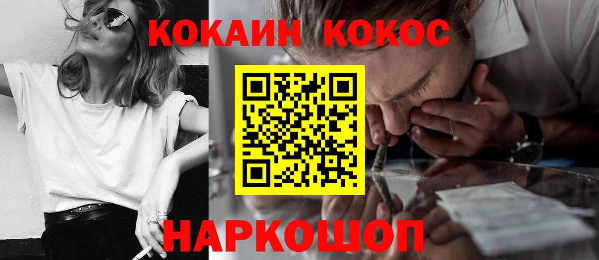 Кокаин Колумбийский  Вход с VPN  Cocaine  Лянтор 