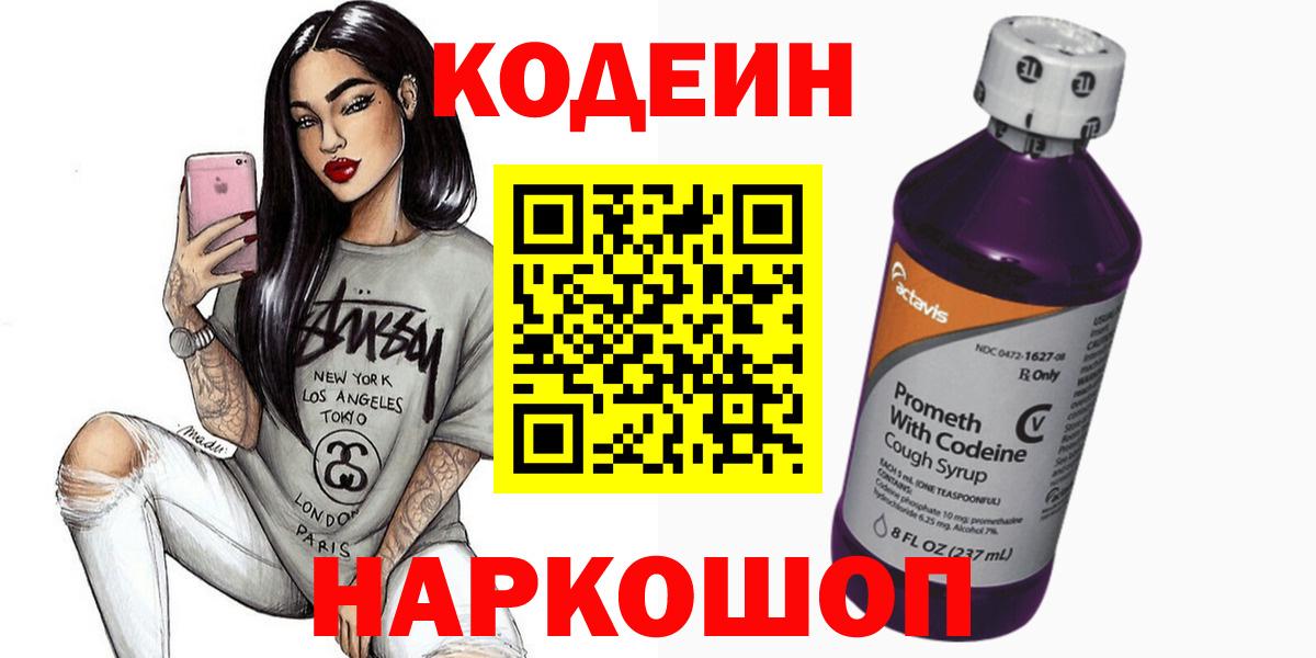 Лянтор  Codein напиток Lean (лин)  Кодеин Purple Drank  Вход с VPN 